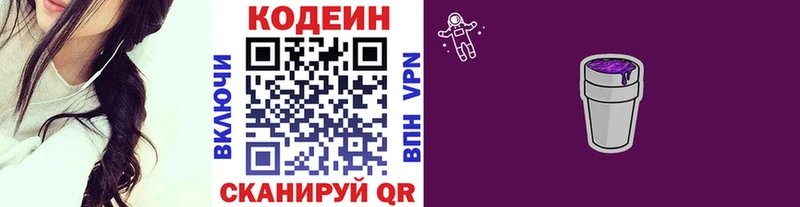 ОМГ ОМГ маркетплейс Волчанск Кодеиновый сироп Lean напиток Lean (лин)